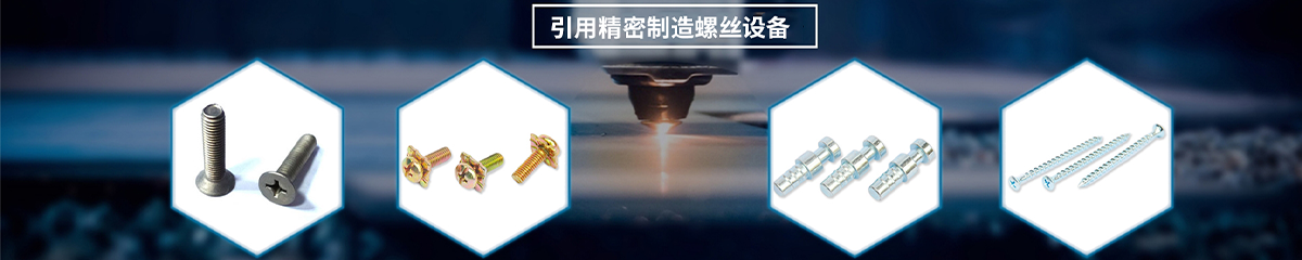 螺絲 螺絲